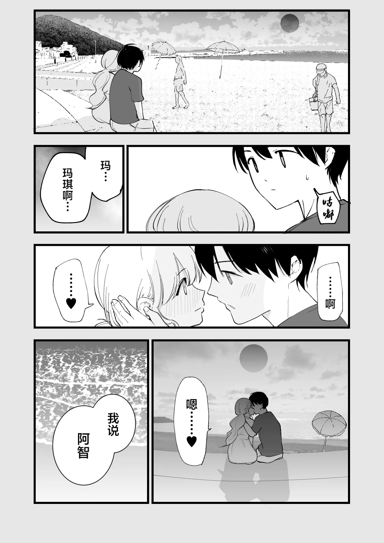 Boku no Kanojo wa Cafe Tenin - Page 7
