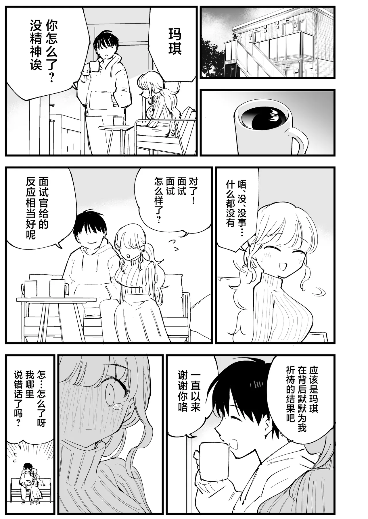 Boku no Kanojo wa Cafe Tenin - Page 70