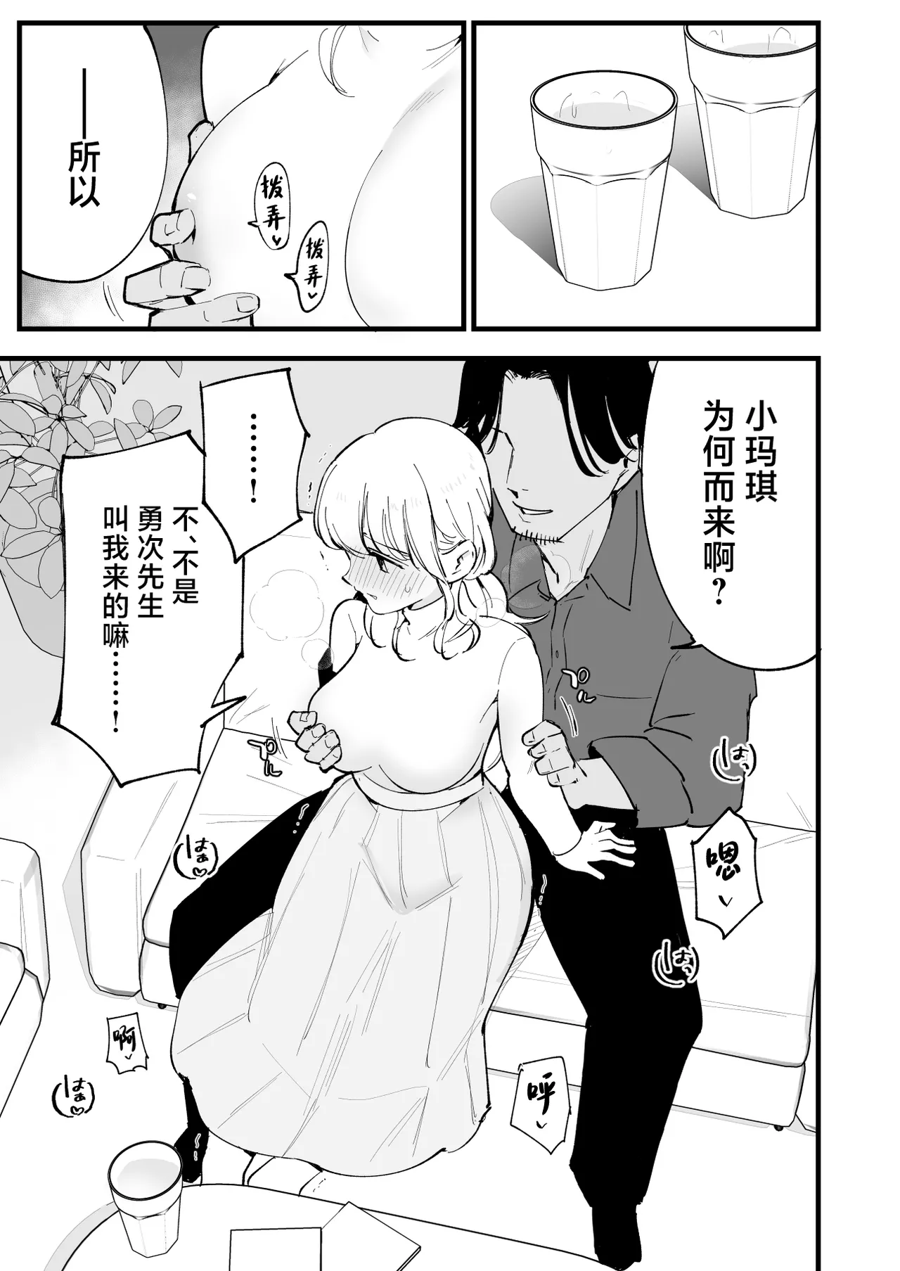 Boku no Kanojo wa Cafe Tenin page 80 original parody - nakadashi kissing hentai manga - read online free