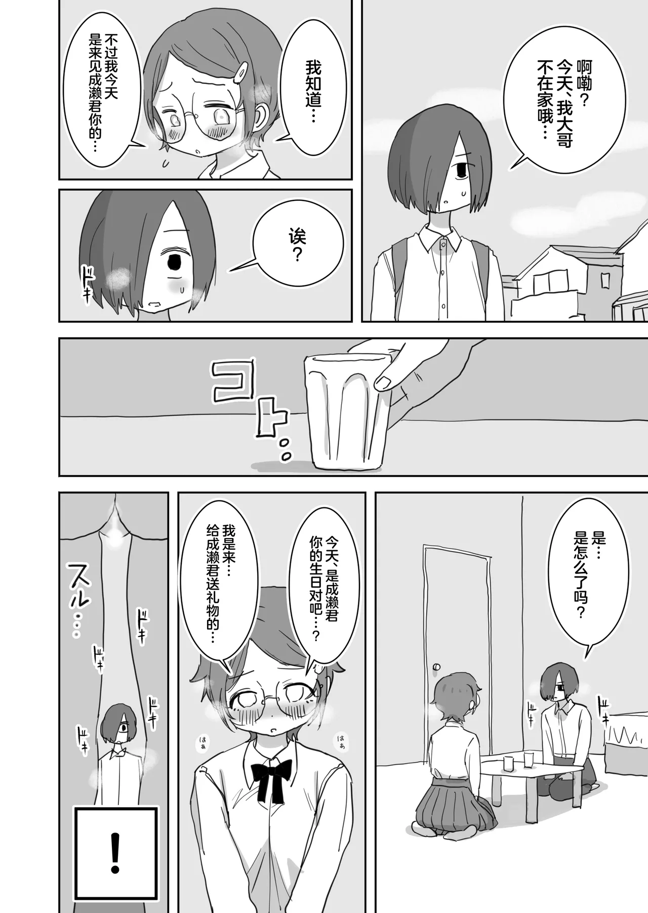 Boku no Daisuki na Anoko wa Kuzu Aniki no Niku Onaho page 19 original parody - glasses netorare hentai manga - read online free