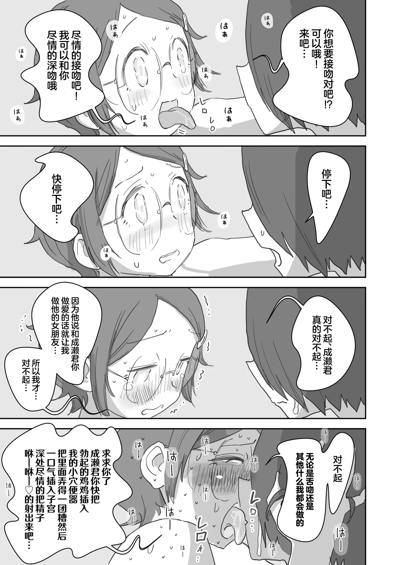 Boku no Daisuki na Anoko wa Kuzu Aniki no Niku Onaho page 28 original parody - glasses netorare hentai manga - read online free