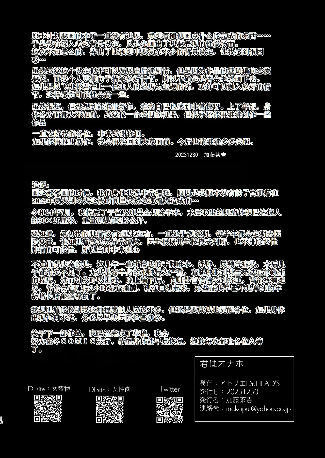 Kimi wa Onaho - Page 16