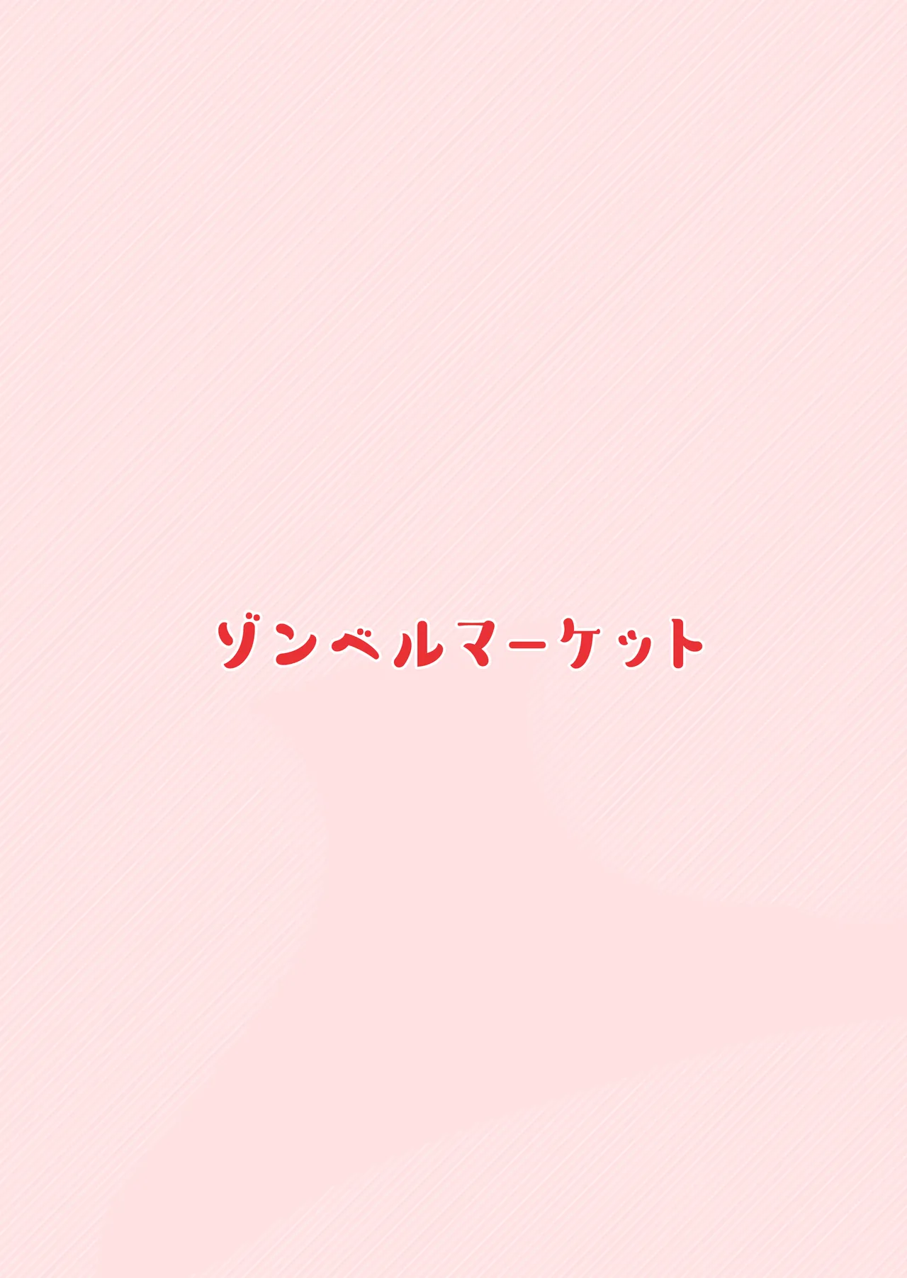 [Zonebell Market (Zonebell Tsukiji)] Ore to Musume wa Chi ga Tsunagatteinai (Ge) | My Daughter and I Are Not Blood-Related (Part 2) [English] [NudeSalad] [Digital] page 53 original parody - sole female sole male hentai manga - read online free