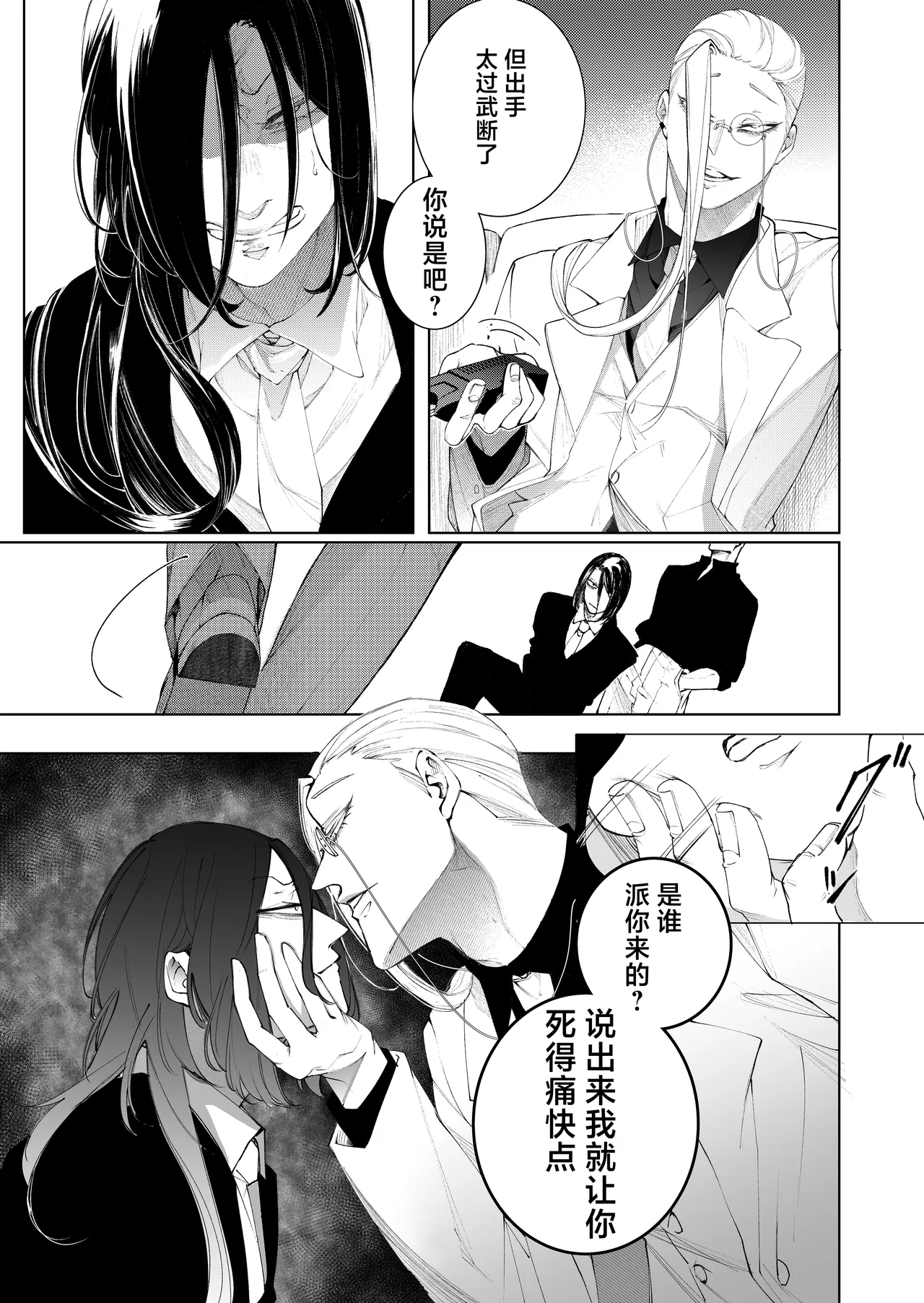 terentekuda to kiba muku onna | 机关算尽与獠牙毕露之女 page 25 original parody - business suit sole female hentai manga - read online free