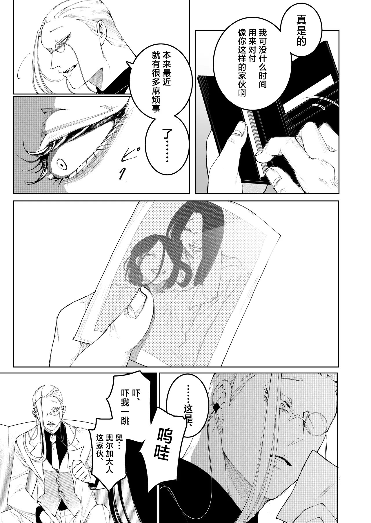 terentekuda to kiba muku onna | 机关算尽与獠牙毕露之女 page 27 original parody - sole female sole male hentai manga - read online free