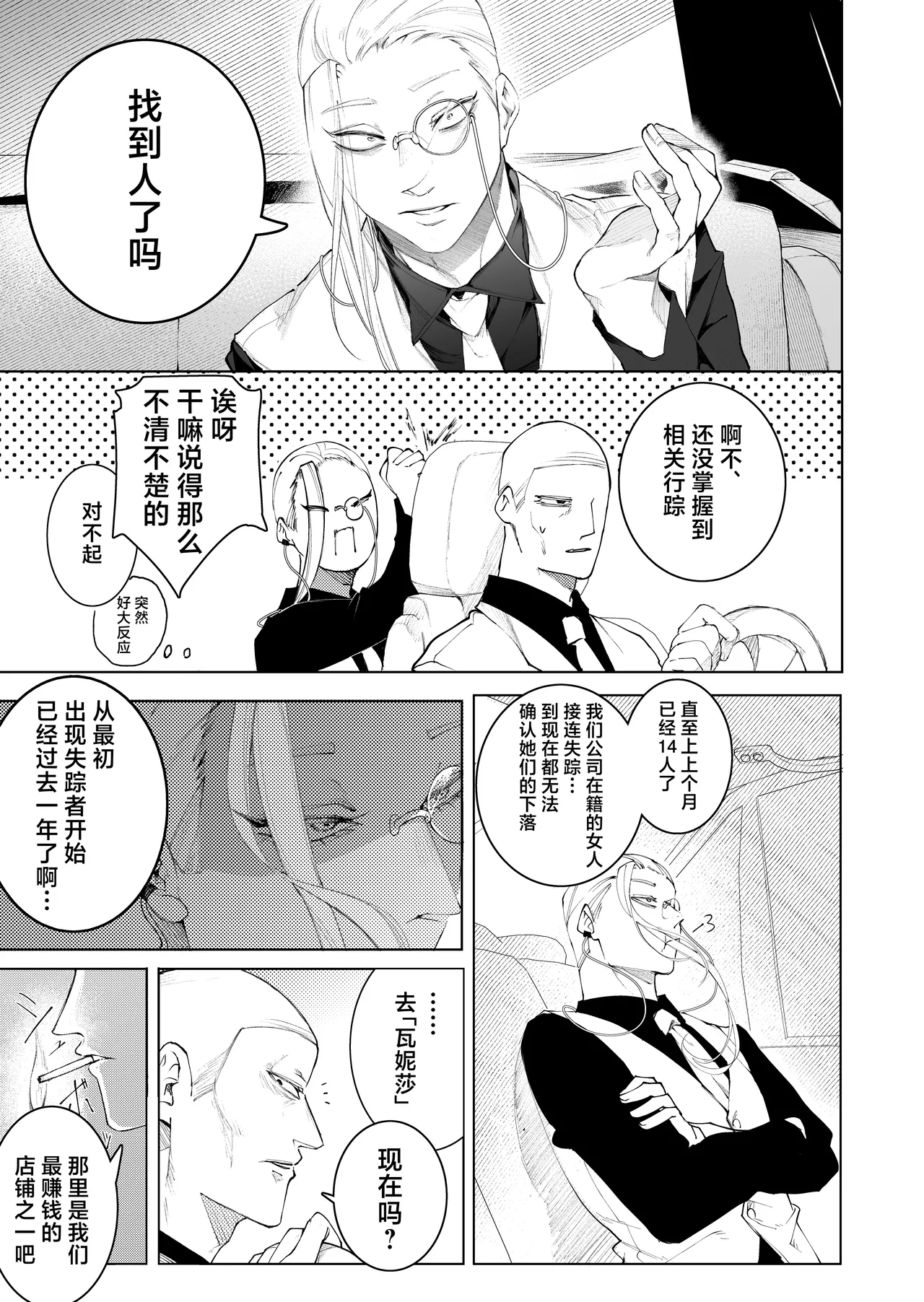 terentekuda to kiba muku onna | 机关算尽与獠牙毕露之女 page 9 original parody - sole female sole male hentai manga - read online free