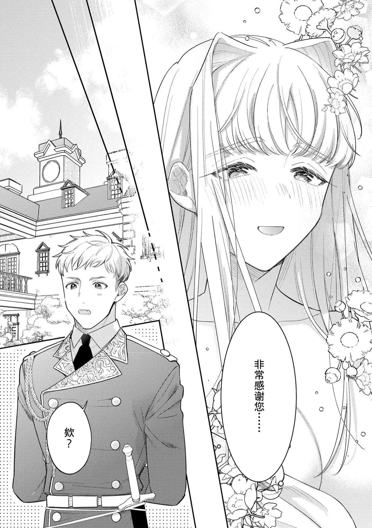 [Azuta ka] haikei ojisama-ō otōto denka, ichiya kagiri no hazu ga kon'yaku no mōshikomi wa sōtei-gaidesu! | 拜启 王弟殿下、 本该是限定一夜但婚约的申请却是意料之外！4-5 [Chinese] [莉赛特汉化组] page 19 - sole female sole male hentai manga - read online free