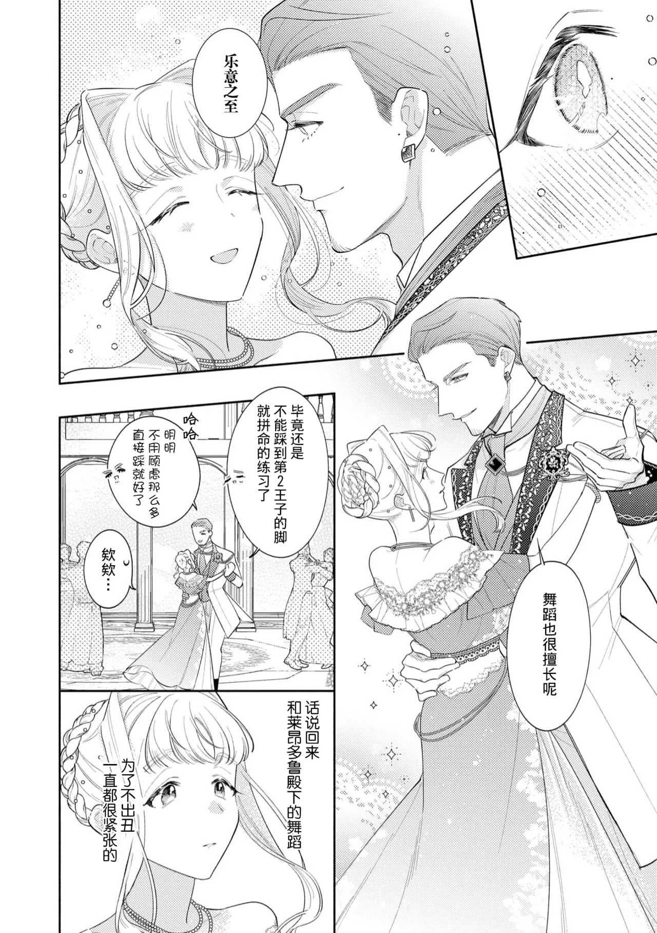 [Azuta ka] haikei ojisama-ō otōto denka, ichiya kagiri no hazu ga kon'yaku no mōshikomi wa sōtei-gaidesu! | 拜启 王弟殿下、 本该是限定一夜但婚约的申请却是意料之外！4-5 [Chinese] [莉赛特汉化组] page 46 - full censorship sole female hentai manga - read online free