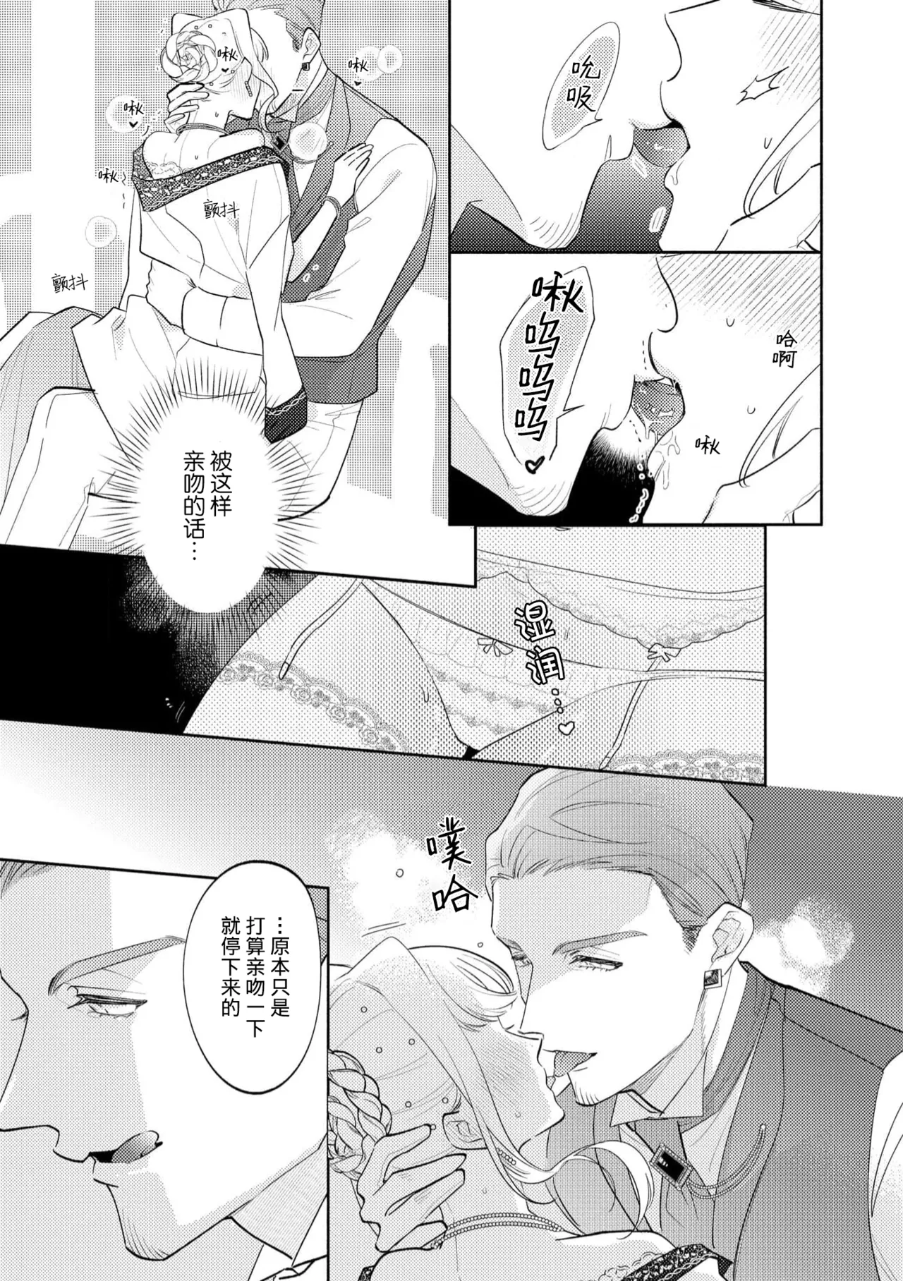 [Azuta ka] haikei ojisama-ō otōto denka, ichiya kagiri no hazu ga kon'yaku no mōshikomi wa sōtei-gaidesu! | 拜启 王弟殿下、 本该是限定一夜但婚约的申请却是意料之外！4-5 [Chinese] [莉赛特汉化组] page 55 - full censorship sole female hentai manga - read online free