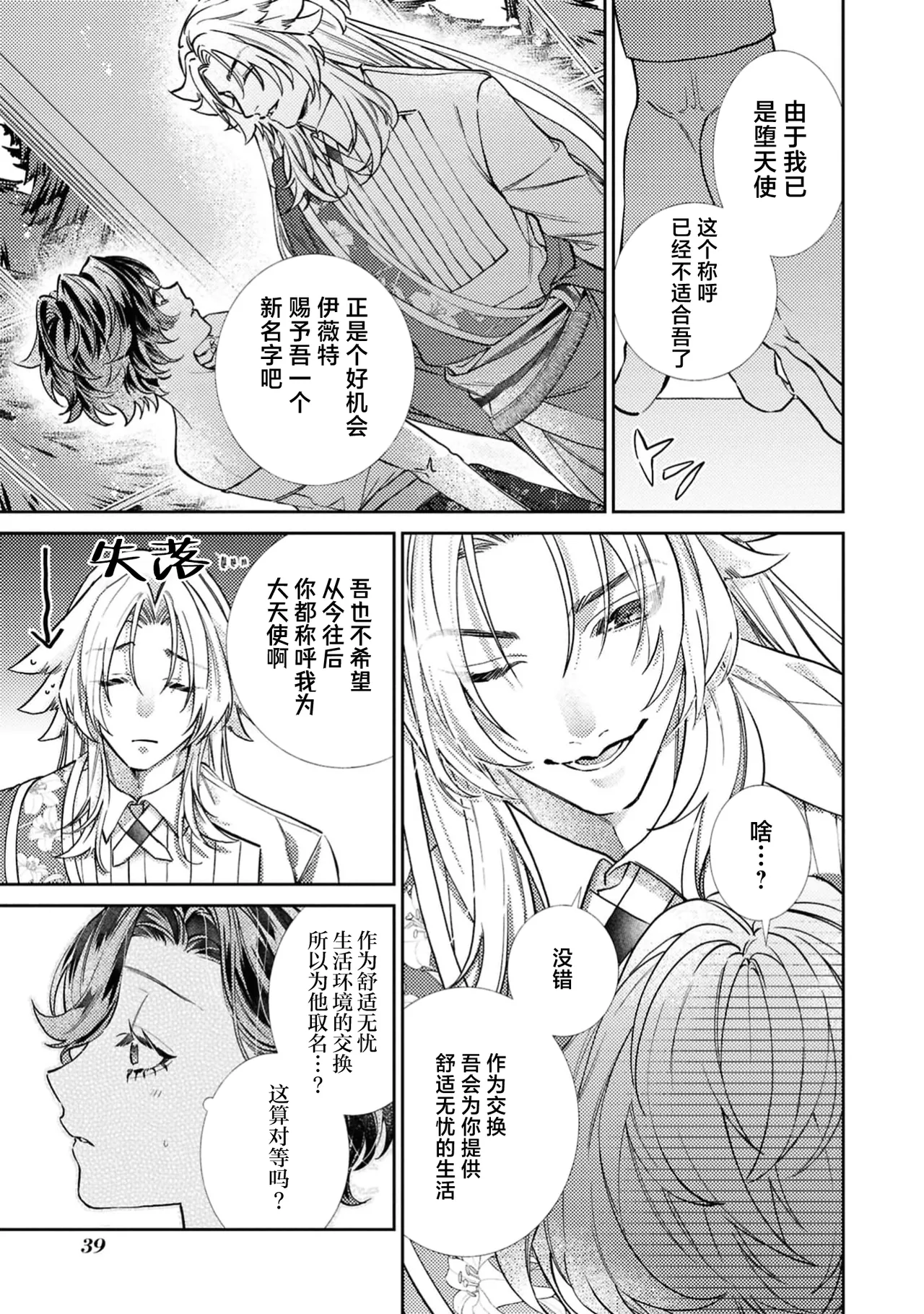 [Asahi Shin Kaoru] sute rare seijo wa hakoniwa de aisareru ~ gokujō no kairaku ni oborete ~ | 被遗弃的圣女在箱庭中享受溺爱 ～沉溺于至高的快感～ (Akuyaku reijo no hazu ga, zetsurin dekiai ruto de torotoro ni aisa re chau ansoroji: 2) [Chinese] [莉赛特汉化组] page 10 - full censorship sole female hentai manga - read online free