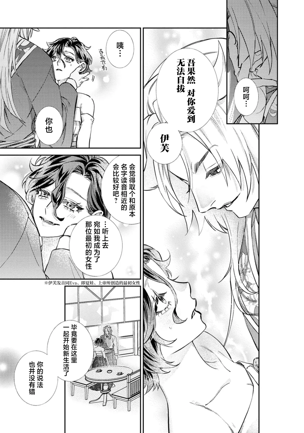 [Asahi Shin Kaoru] sute rare seijo wa hakoniwa de aisareru ~ gokujō no kairaku ni oborete ~ | 被遗弃的圣女在箱庭中享受溺爱 ～沉溺于至高的快感～ (Akuyaku reijo no hazu ga, zetsurin dekiai ruto de torotoro ni aisa re chau ansoroji: 2) [Chinese] [莉赛特汉化组] page 12 - full censorship sole female hentai manga - read online free