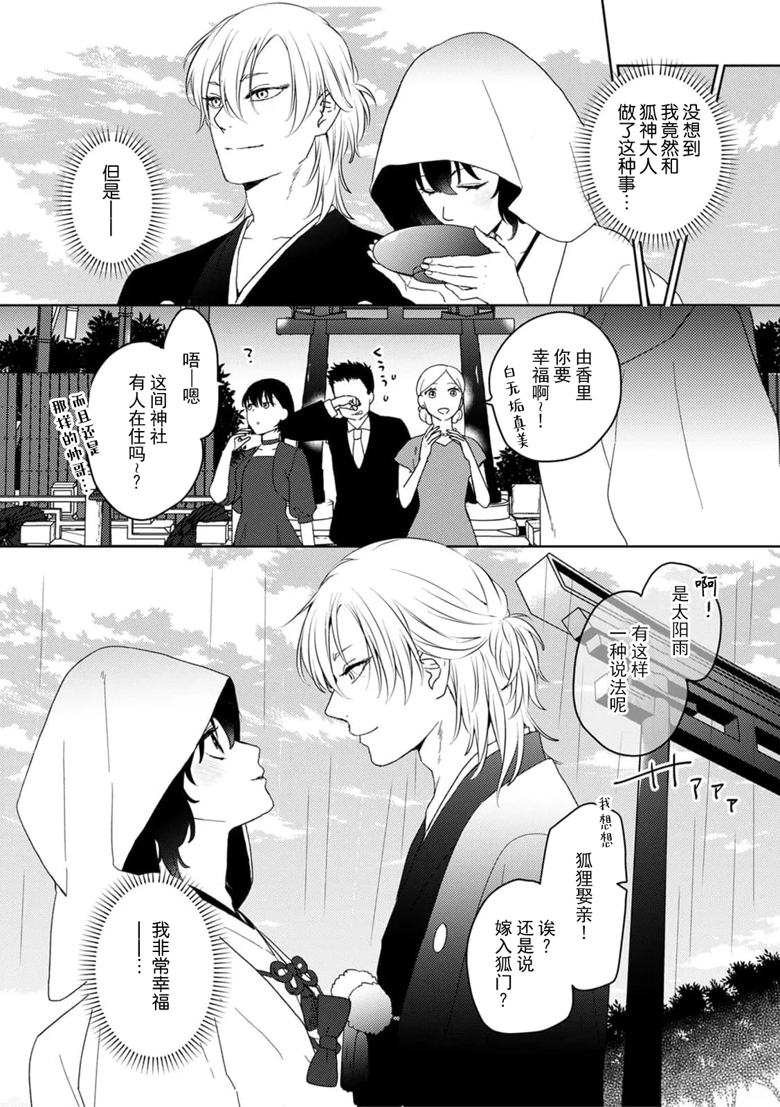 hatsukoi no kare wa o kitsune-sama! Jinja de hashitanaku majiwatte | 初恋的他是狐神！？在神社不知羞耻地结合 page 17 - sole female sole male hentai manga - read online free