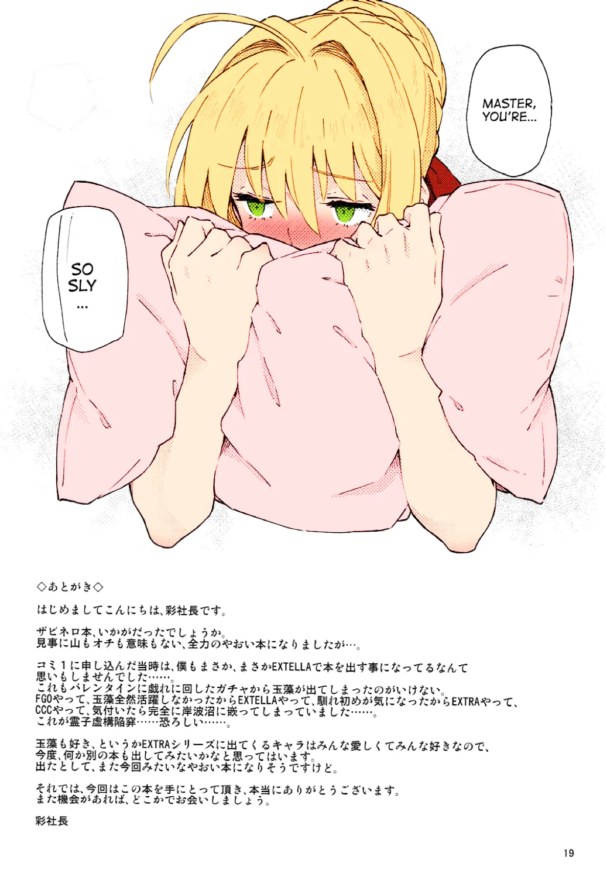 Koutei Tokken sEXtella | Imperial Privilege sEXtella page 20 featuring red saber fate extra parody - shemale full color hentai manga - read online free