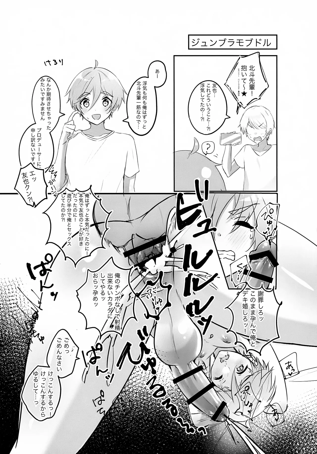 Mobu Tomo Gochamaze Hon page 16 featuring tomoya mashiro ensemble stars parody - anal anal intercourse hentai manga - read online free