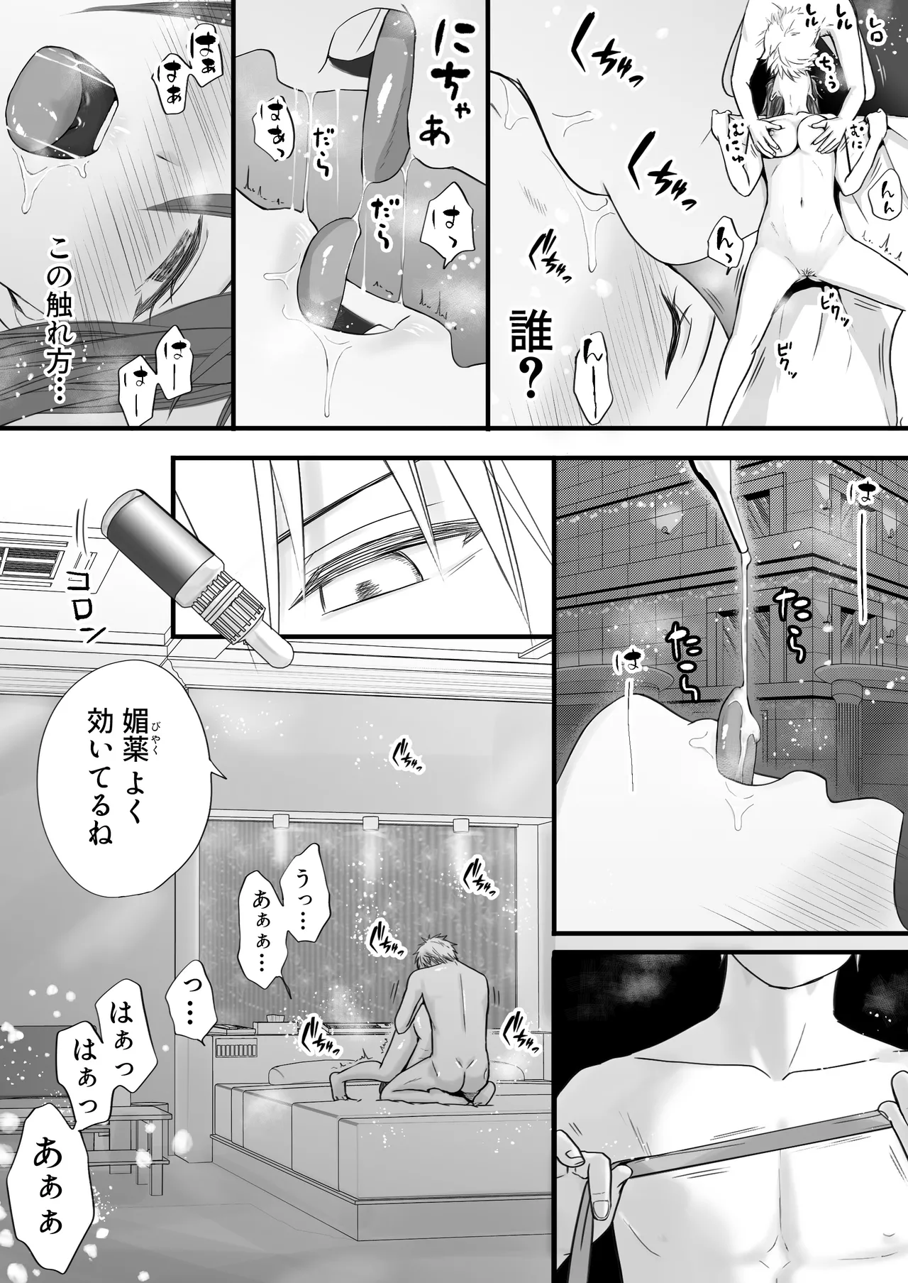 Sumata dake tte Itta no ni… Nurutto Sounyuusarechatta Yuutousei no Omocha 2 page 81 original parody - kissing schoolboy uniform hentai manga - read online free