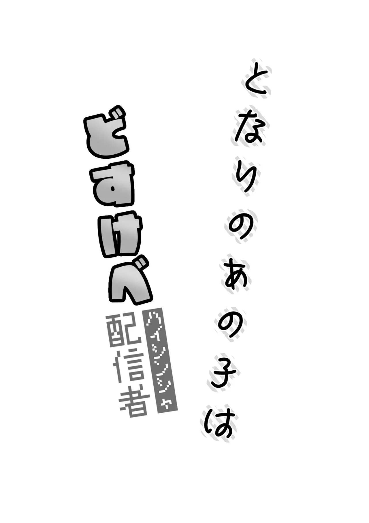 That Woman Next Door Is A Perverted Streamer page 57 original parody - squirting cunnilingus hentai manga - read online free