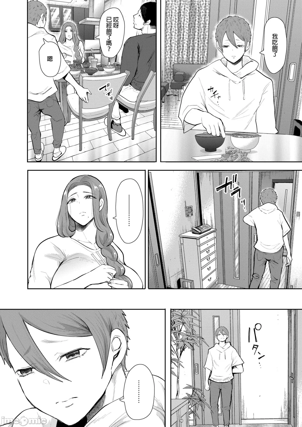 昔の浮気相手の子が実は私の息子の同級生で... + とらのあな イラストカード page 165 - uncensored watermarked hentai manga - read online free