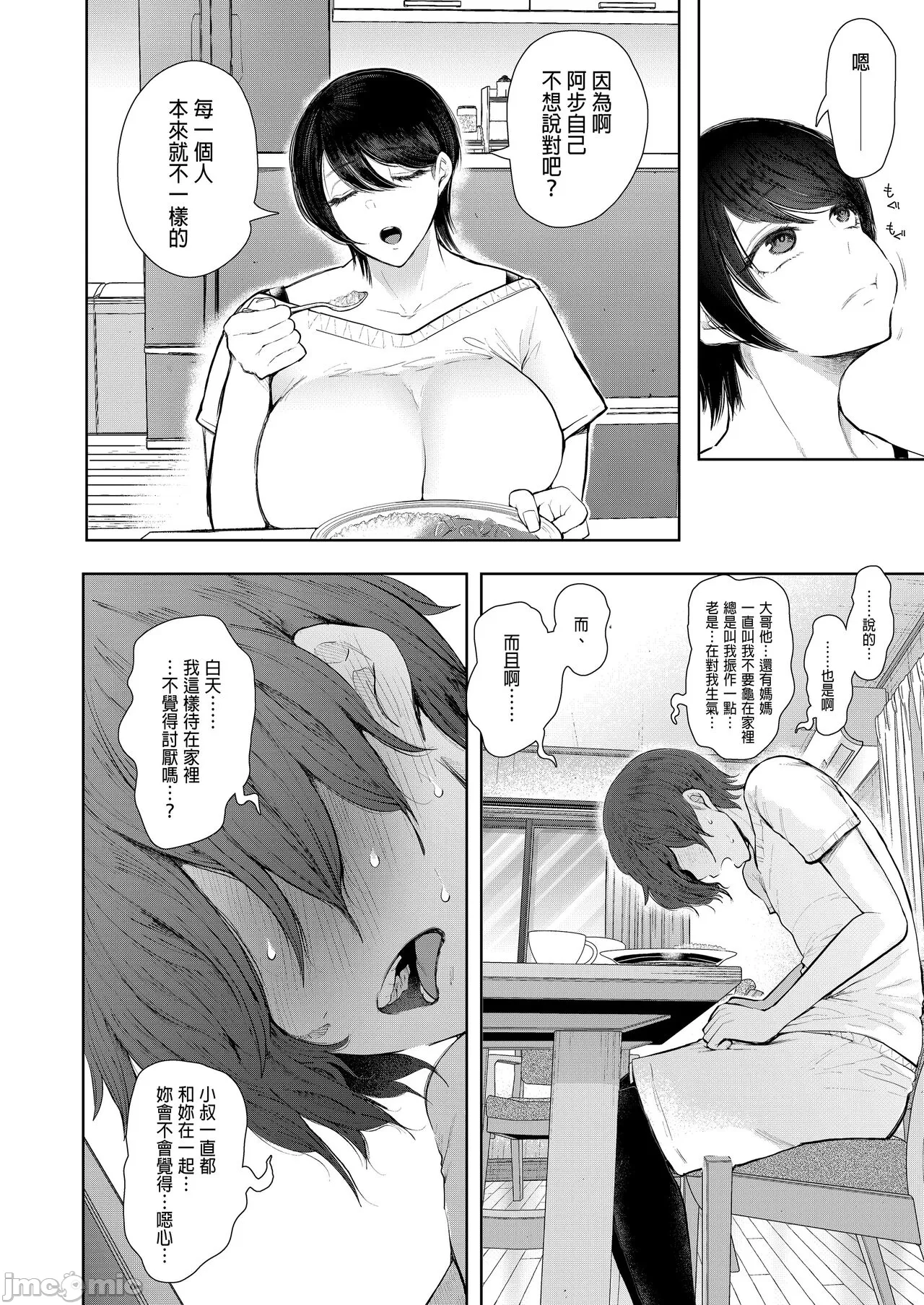 昔の浮気相手の子が実は私の息子の同級生で... + とらのあな イラストカード page 197 - uncensored watermarked hentai manga - read online free