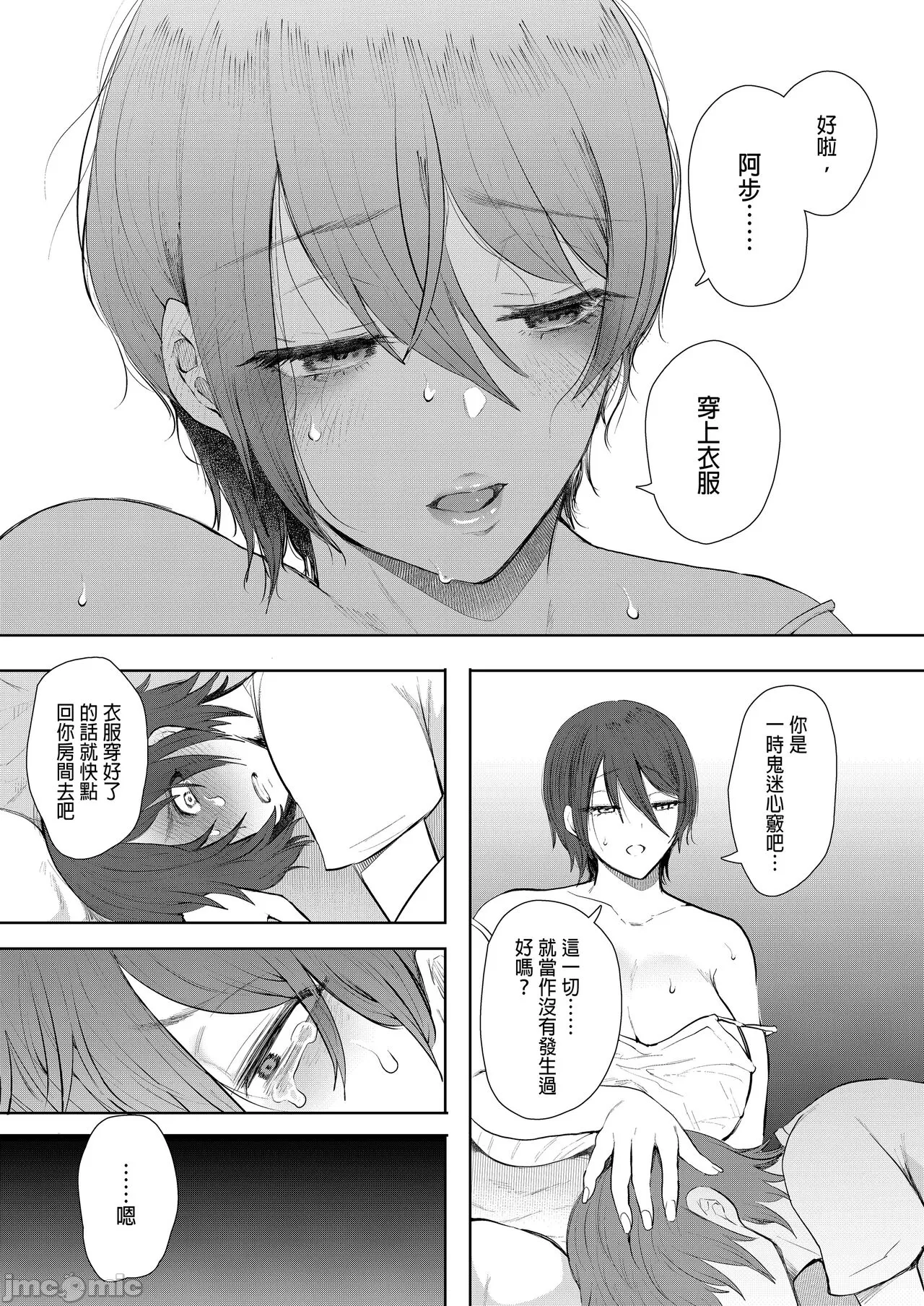 昔の浮気相手の子が実は私の息子の同級生で... + とらのあな イラストカード - Page 226