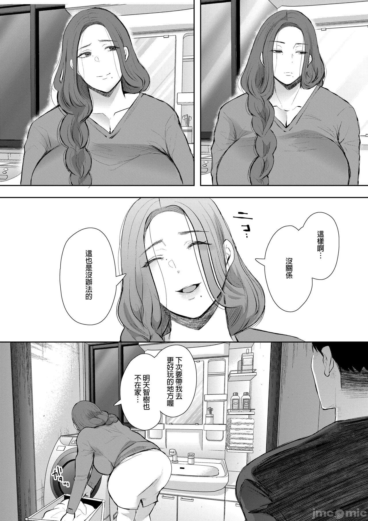 昔の浮気相手の子が実は私の息子の同級生で... + とらのあな イラストカード page 51 - uncensored watermarked hentai manga - read online free