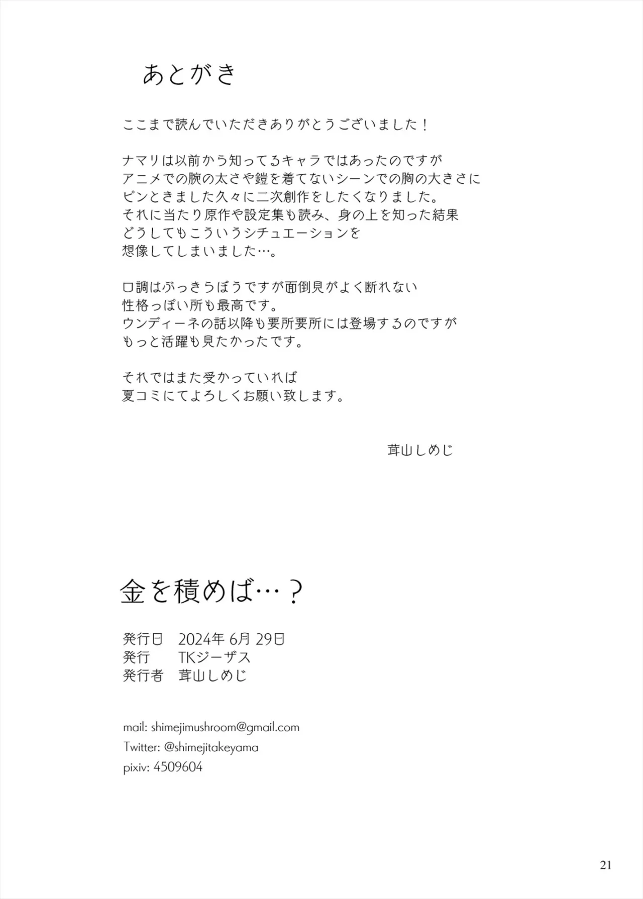 As Long As I Get Gold... page 21 featuring namari dungeon meshi parody - mosaic censorship bbw hentai manga - read online free