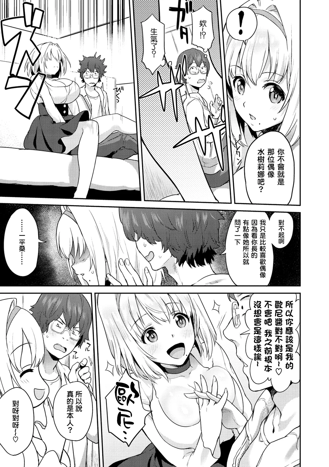 アフターサービス page 67 - big breasts group hentai manga - read online free