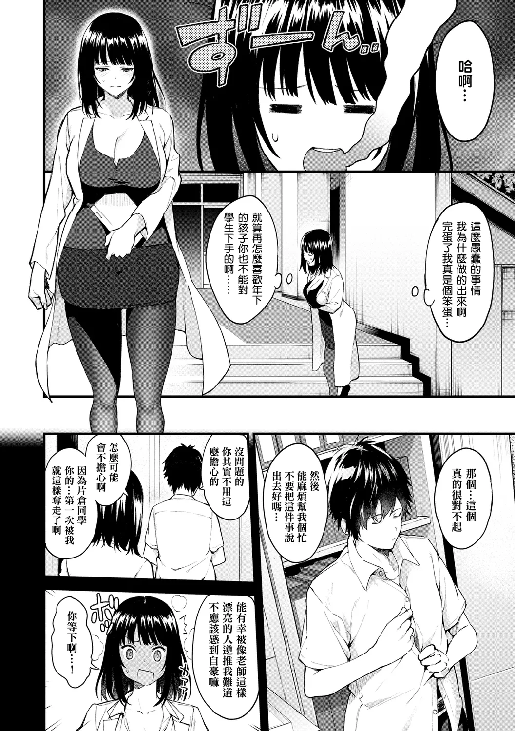アフターサービス page 84 - big breasts group hentai manga - read online free