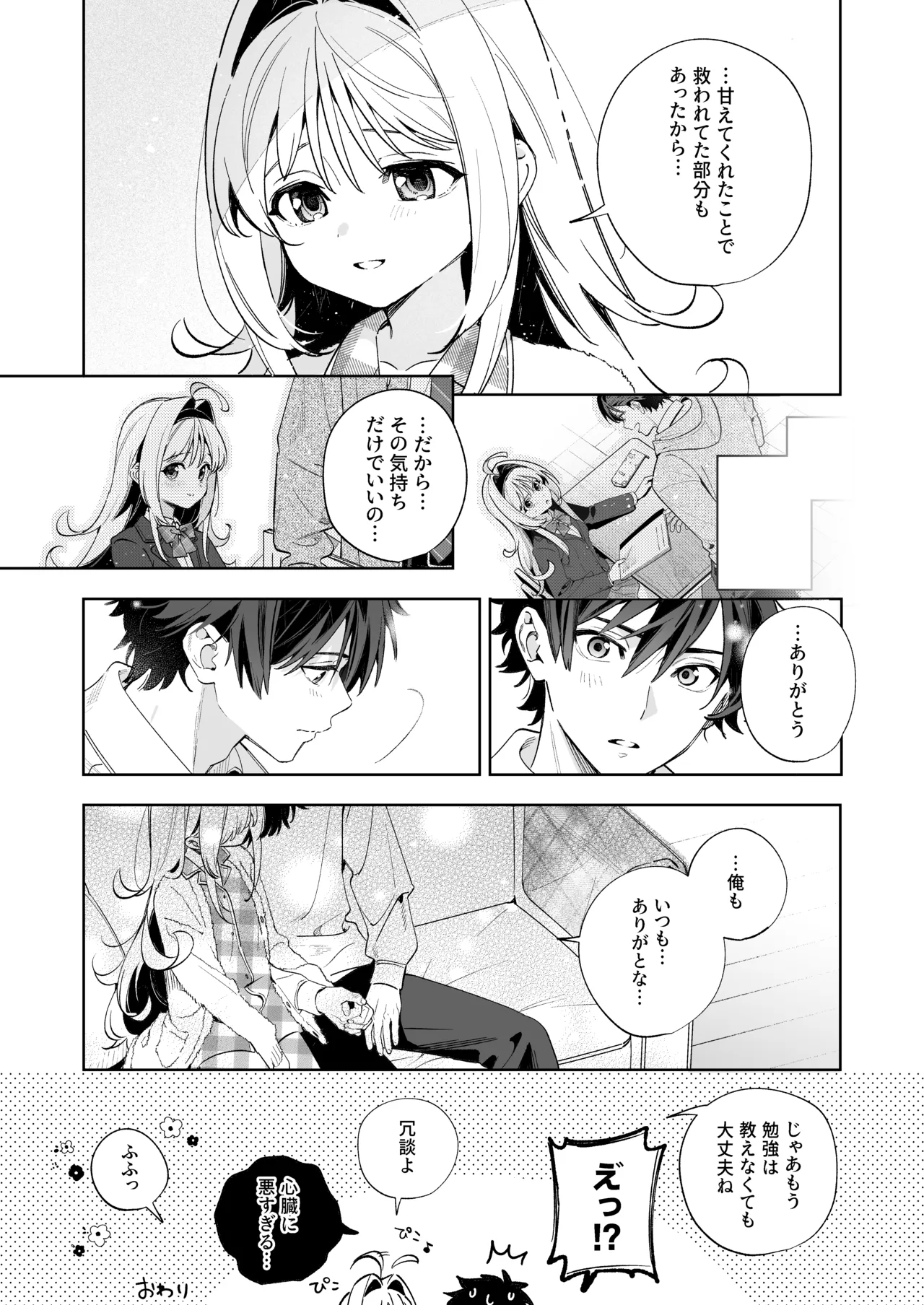 melting snow page 106 original parody - story arc condom hentai manga - read online free