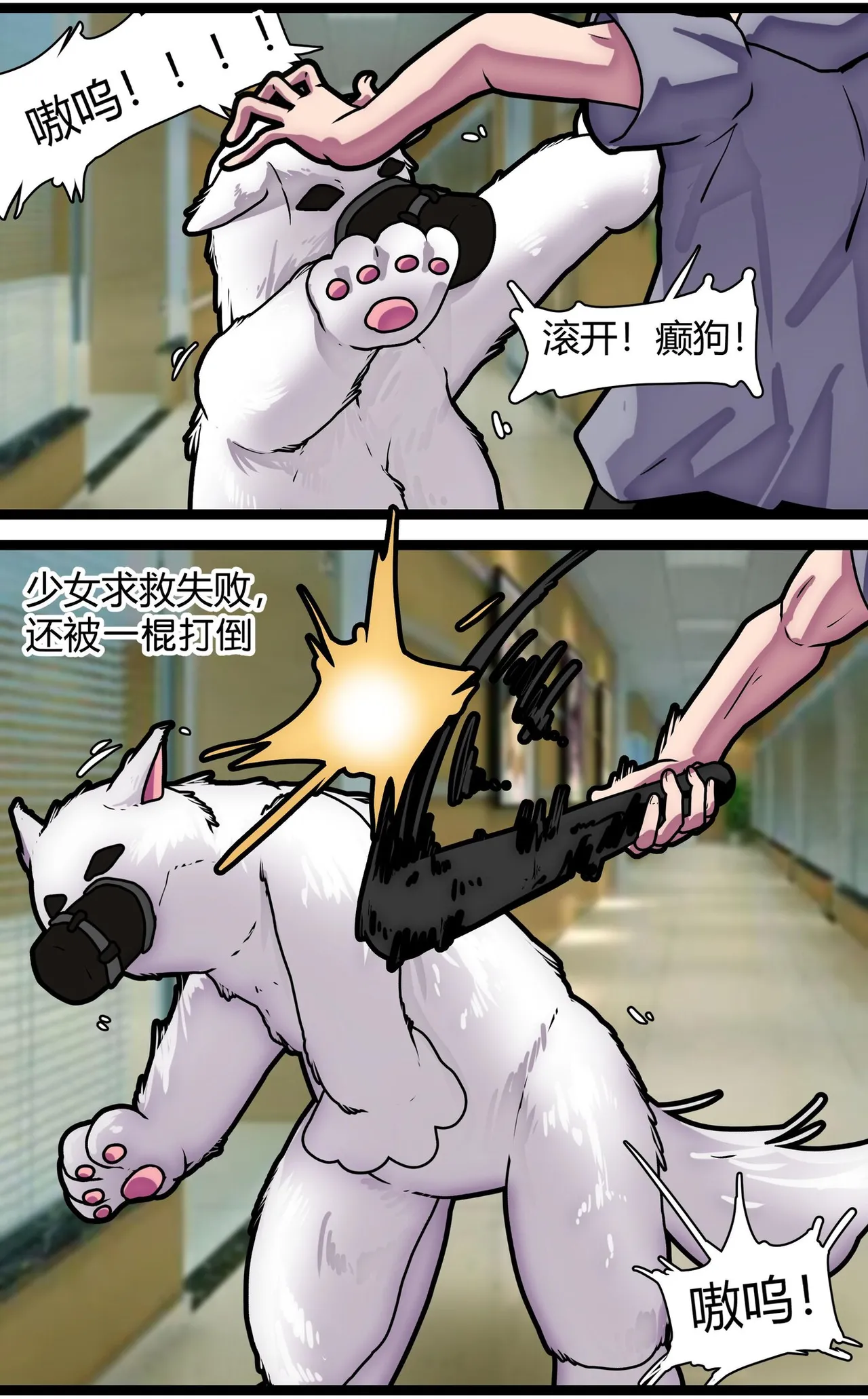 少女绑架1~6 - Page 45