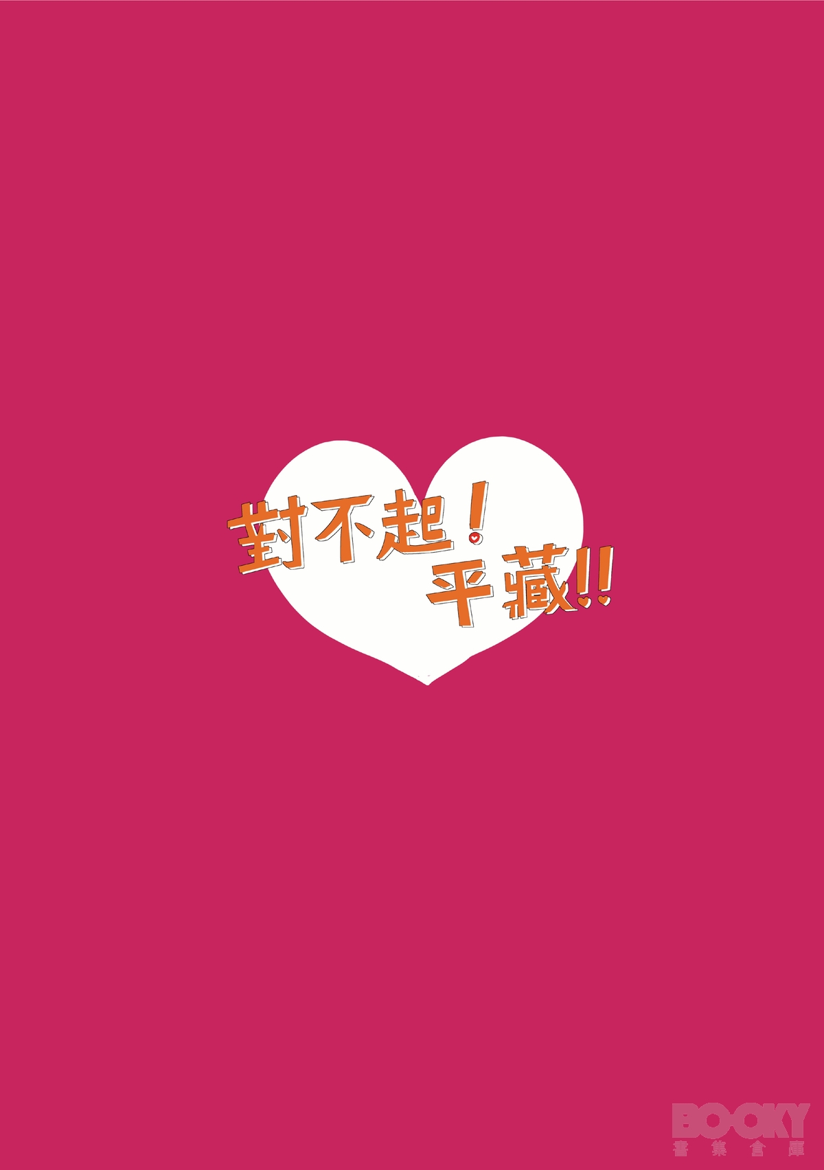 【豺豺】對不起！平藏！！ page 44 featuring kazuha kaedehara genshin impact parody - scanmark males only hentai manga - read online free