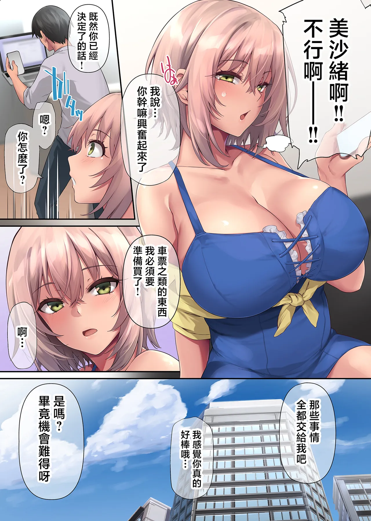 Pakorita Gal - Page 11