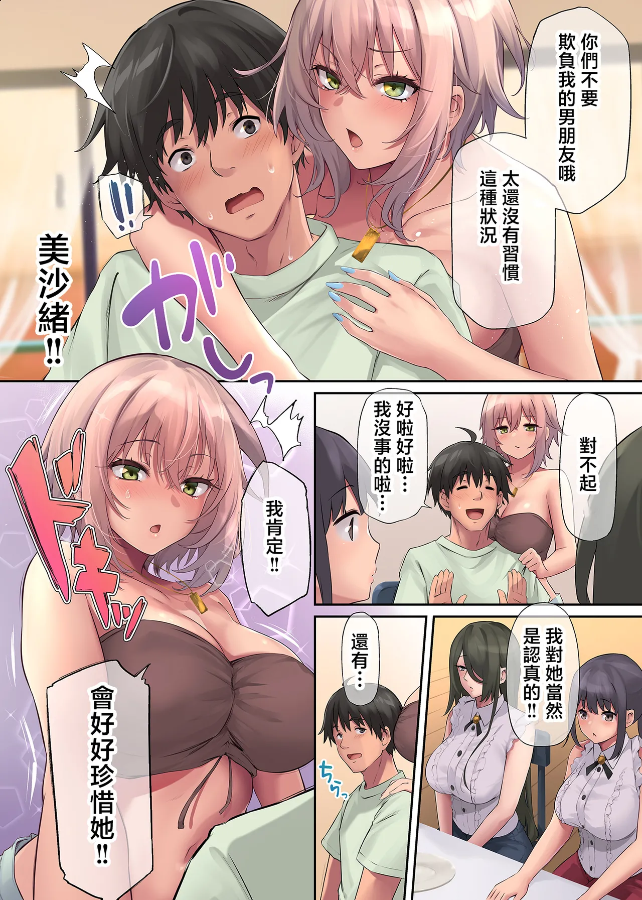 Pakorita Gal - Page 71