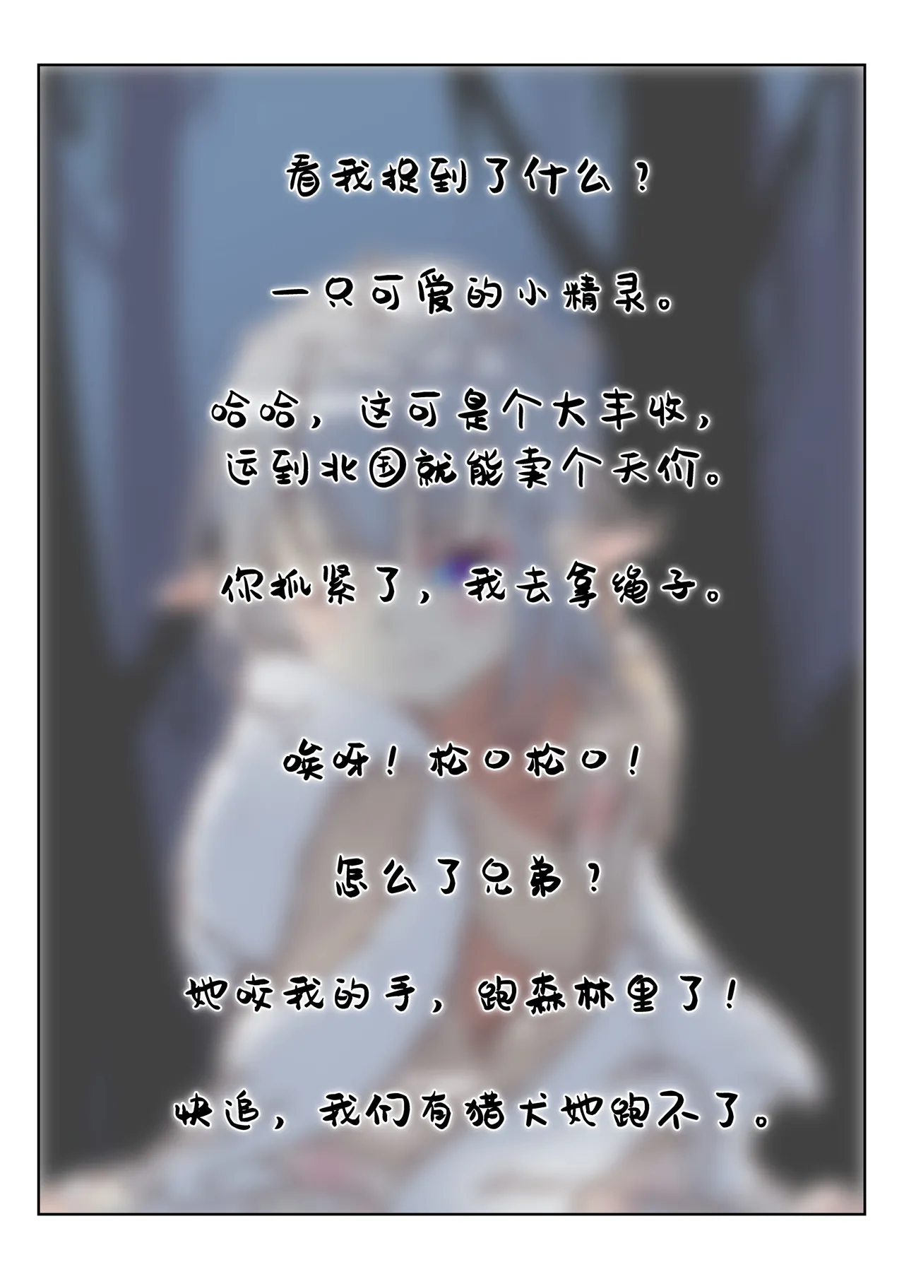 雪国精灵 - Page 8