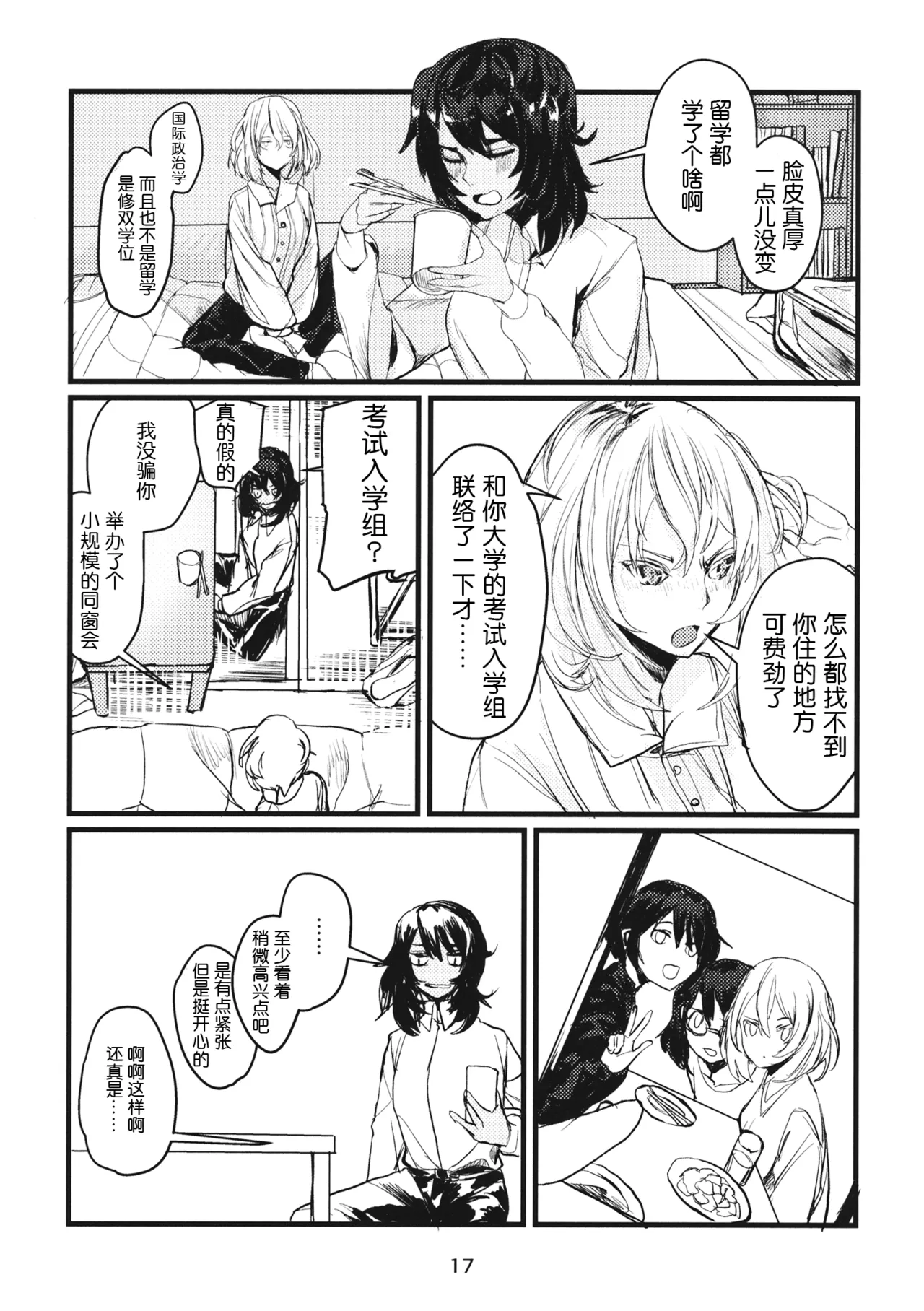 Fuyu no Zankou / 5-nen no Echo | 冬之余晖 / 5年的回响 page 16 featuring rena andou girls und panzer parody - yuri females only hentai manga - read online free