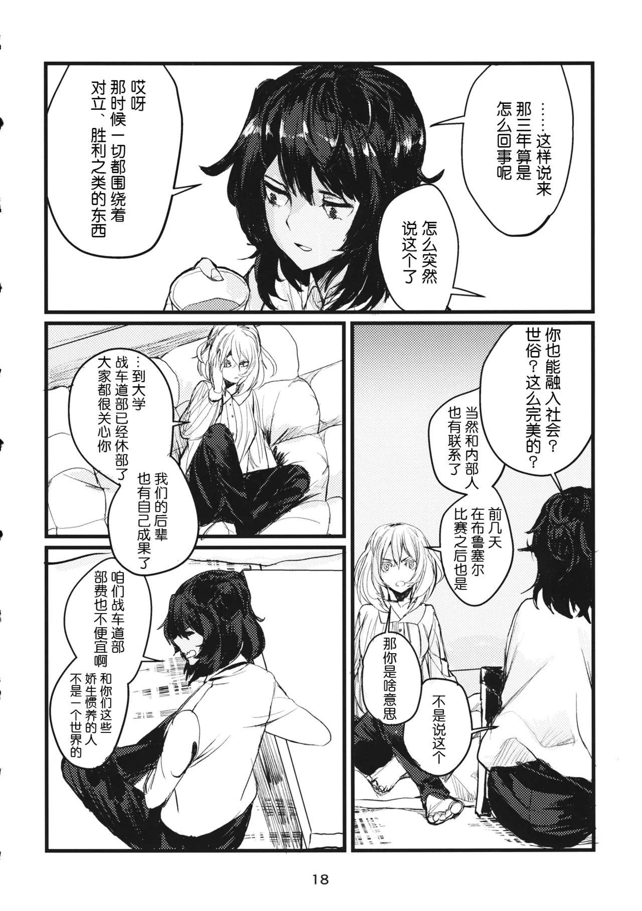 Fuyu no Zankou / 5-nen no Echo | 冬之余晖 / 5年的回响 page 17 featuring rena andou girls und panzer parody - yuri females only hentai manga - read online free
