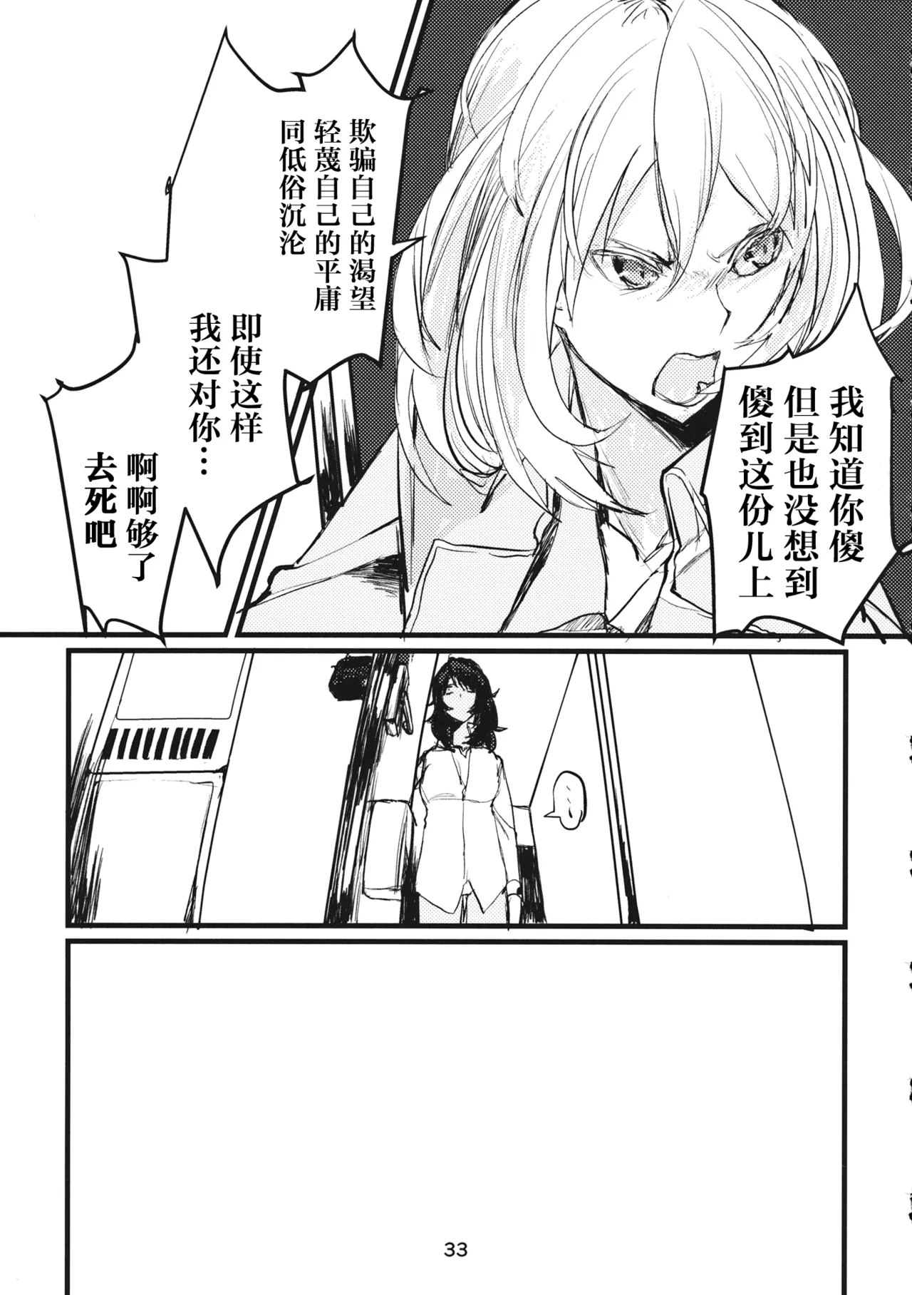 Fuyu no Zankou / 5-nen no Echo | 冬之余晖 / 5年的回响 - Page 32