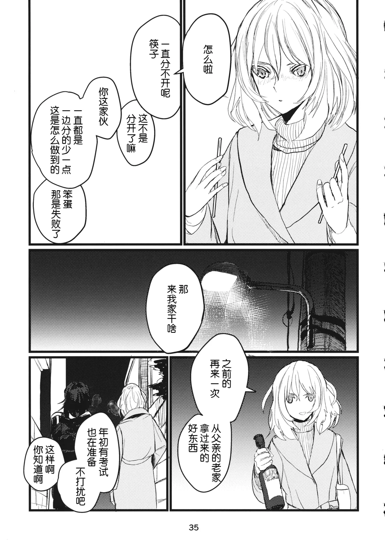 Fuyu no Zankou / 5-nen no Echo | 冬之余晖 / 5年的回响 - Page 34