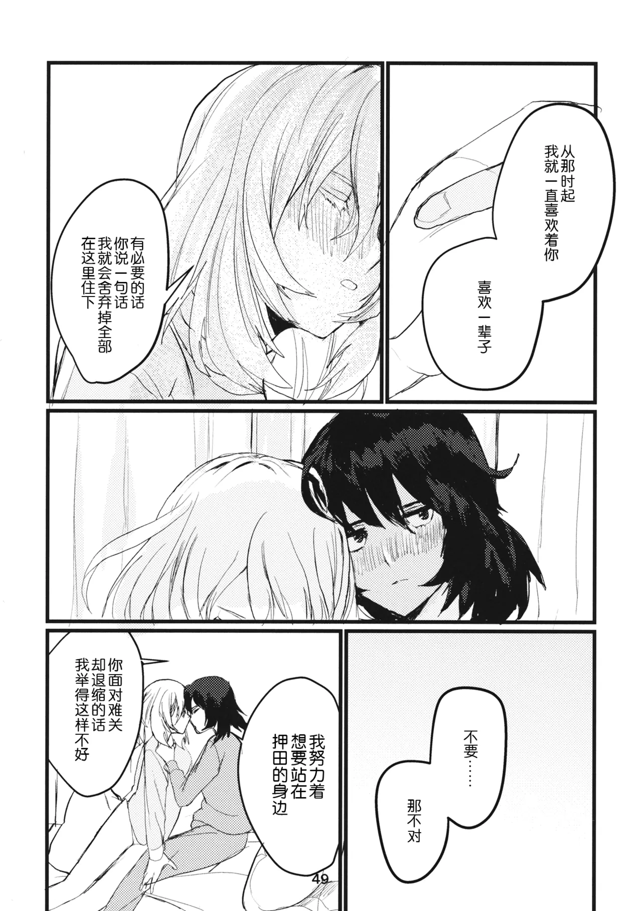 Fuyu no Zankou / 5-nen no Echo | 冬之余晖 / 5年的回响 page 48 featuring rena andou girls und panzer parody - yuri females only hentai manga - read online free
