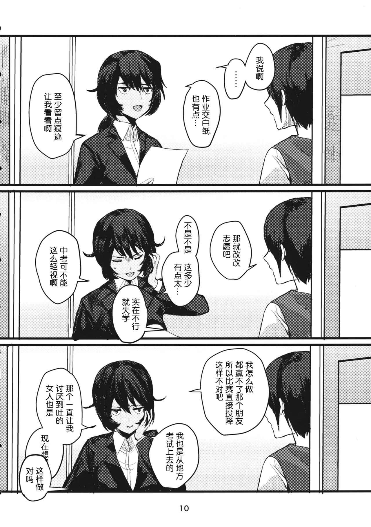 Fuyu no Zankou / 5-nen no Echo | 冬之余晖 / 5年的回响 - Page 9