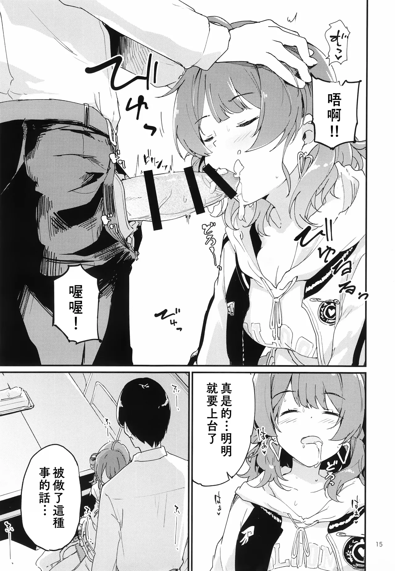 Ume Dashi Dashi Ume page 14 featuring saki hanami the idolmaster parody - sole male multi-work series hentai manga - read online free