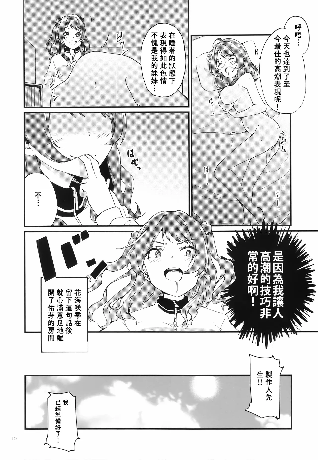 Ume Dashi Dashi Ume page 9 featuring saki hanami the idolmaster parody - sole male multi-work series hentai manga - read online free