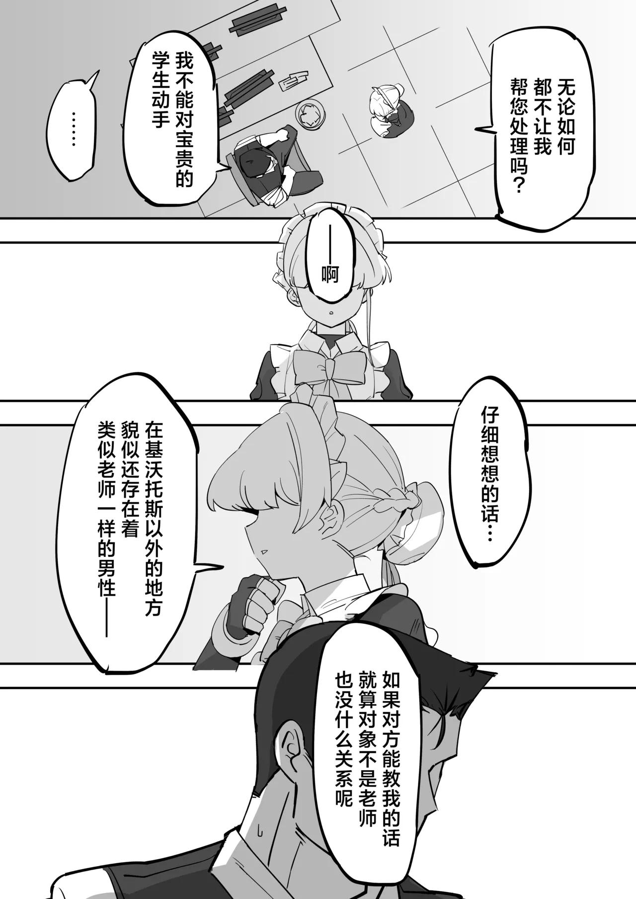 Hei Schale no Maid wa Usouzugi ga Umai | 我们夏莱的女仆对于虚假娇喘非常拿手 page 10 featuring sensei blue archive parody - maid sole female hentai manga - read online free