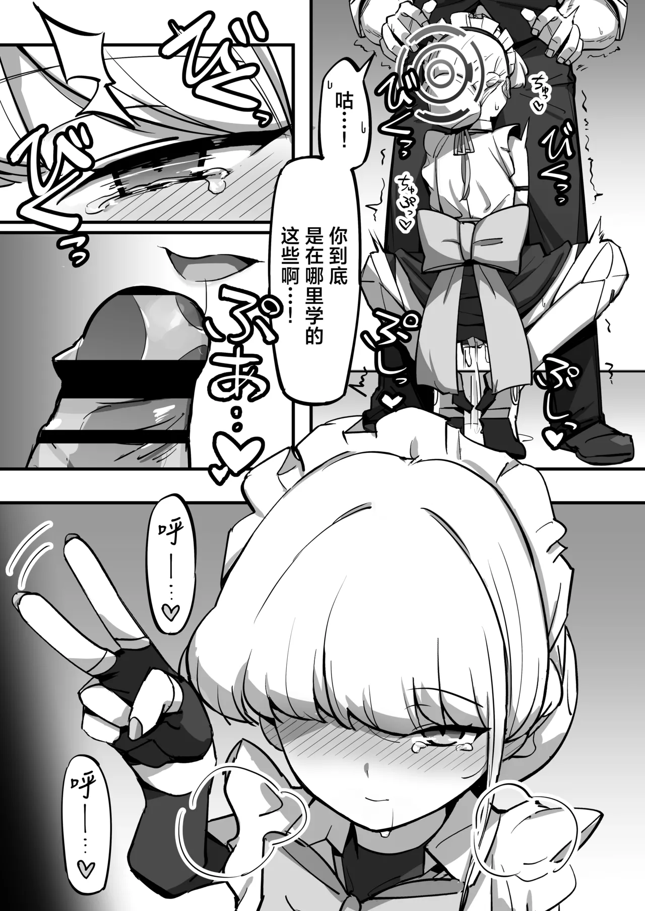 Hei Schale no Maid wa Usouzugi ga Umai | 我们夏莱的女仆对于虚假娇喘非常拿手 page 18 featuring toki asuma blue archive parody - sole female sole male hentai manga - read online free