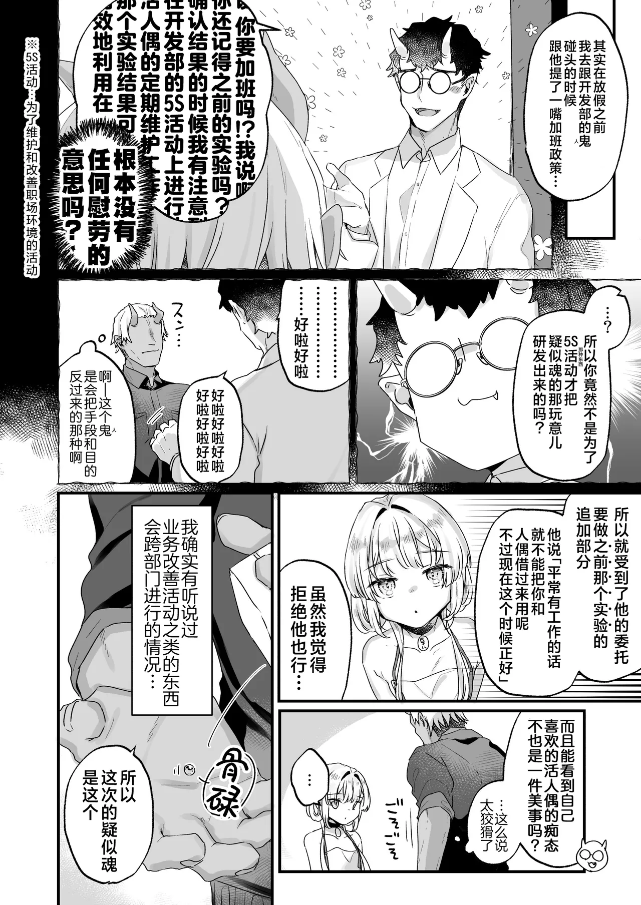 Enma wa Jigoku no Iki Ningyou Ni - Page 11
