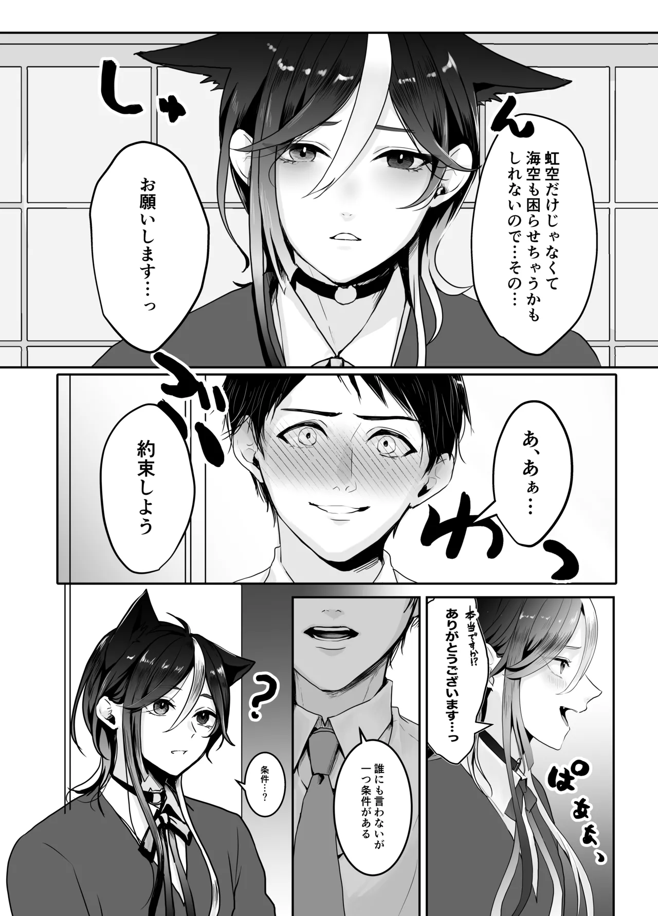 Nijisora-kun Hajimete no Seitaiken - Page 6