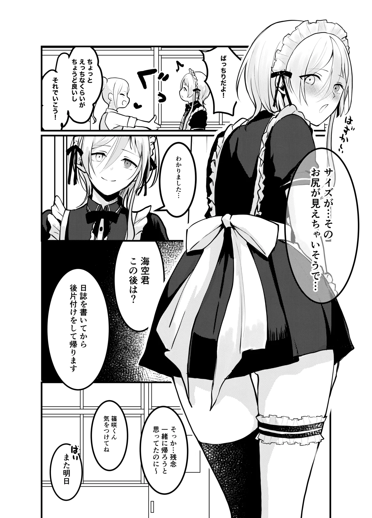 Mia-kun to Himitsu no Himatsubushi page 13 original parody - maid group hentai manga - read online free