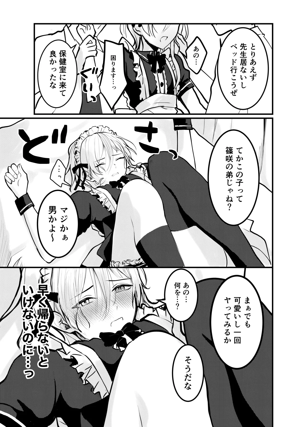 Mia-kun to Himitsu no Himatsubushi - Page 16