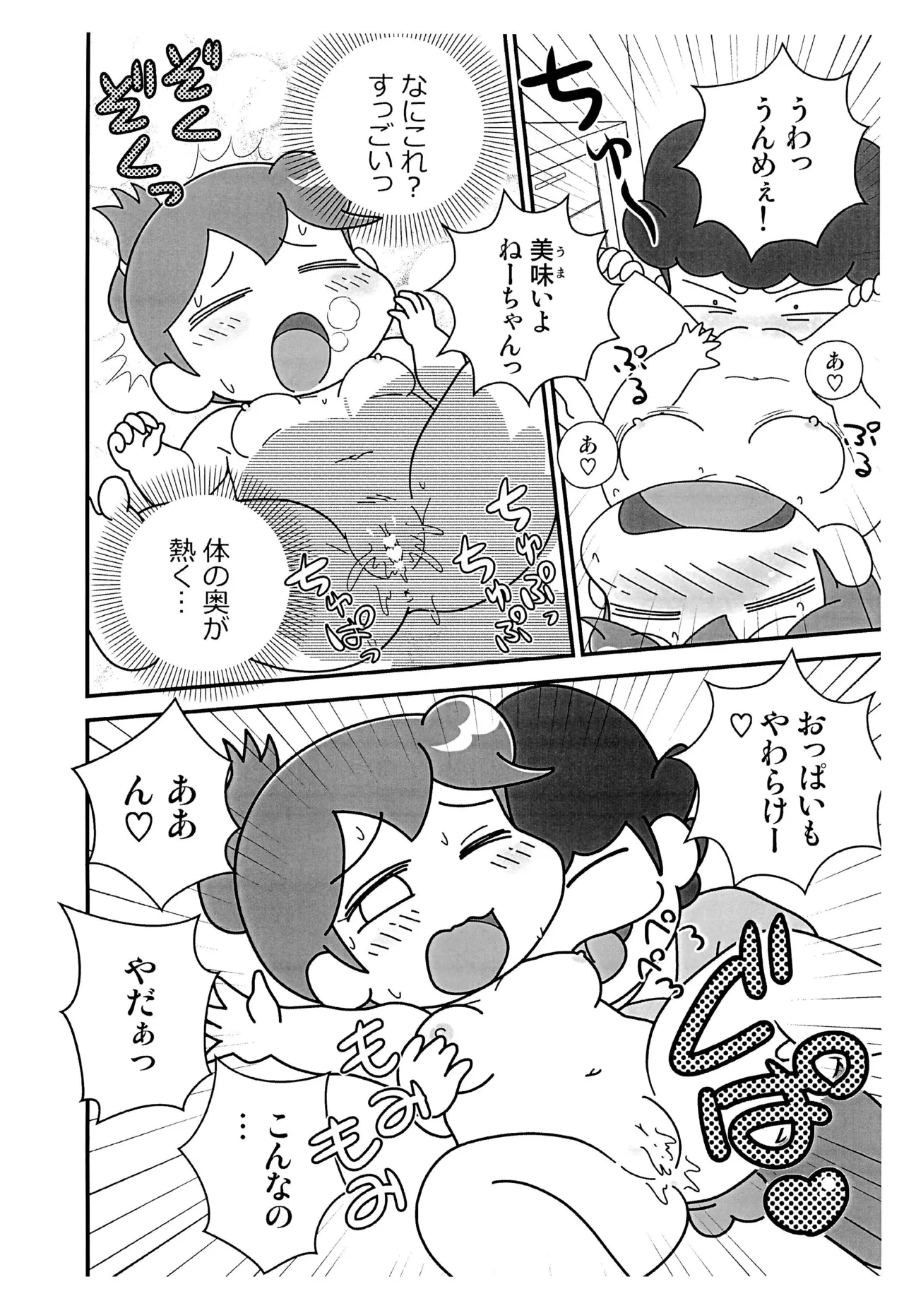 Chichi Haha Fuzai no Atashinchi - Page 10