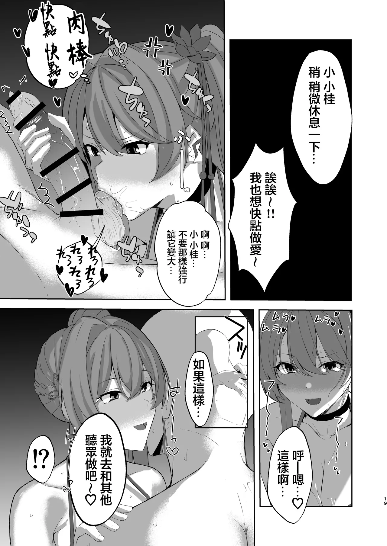 Sushang to Guinaifen to Ecchi Suru dake no Hon | 與素裳和桂乃芬只是做愛的本 page 18 featuring guinaifen honkai star rail parody - extraneous ads hentai manga - read online free