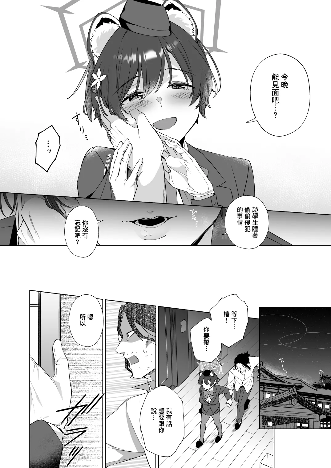 Hontoni Watashi ga Neteru to Omotta? | 老師難道是以爲我真的睡著了？ - Page 12